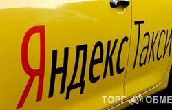 Предлагаю работу : Прямой партнер Яндекс такси компания 
