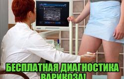 Предлагаю: Бесплатная диагностика варикоза в Нижнем Новгороде - объявление №103508