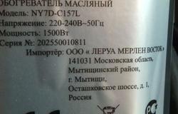 Продам: Обогреватель масляный Equation, 6 секций, цвет серый в Санкт-Петербурге - объявление №110147