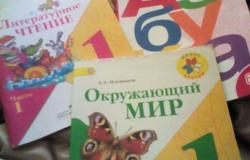 Продам: Учебники школа россии в Петровске - объявление №112307