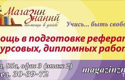 Предлагаю: Помощь в учебе в Томске - объявление №114564