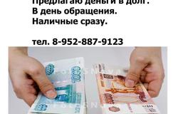 Разное: Предлагаю деньги в долг в Томске. в Томске - объявление №118630