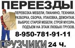 Предлагаю: Грузоперевозки ☎ 48-49-97 Грузотакси Недорого Омск в Омске - объявление №119237
