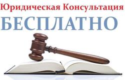 Предлагаю: Бесплатная юридическая помощь. в Москве - объявление №119616