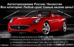 Предлагаю: Автострахование в Барнауле - объявление №124360