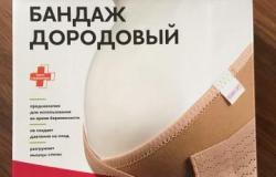 Бандаж дородовой Комф-Орт К-606 в Волгодонске - объявление №1294146