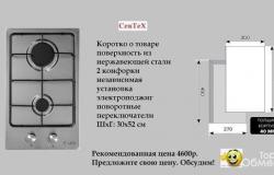 Встраиваемая варочная поверхность 2 конфорки в Севастополе - объявление №1296847