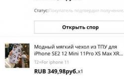 Чехол на iPhone 11 в Омске - объявление №1298335