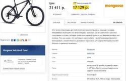 Велосипед Mongoose Switchback Expert 2014 размер S в Йошкар-Оле - объявление №1304338