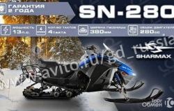 Снегоход Sharmax SN-280 в Ульяновске - объявление №1333196