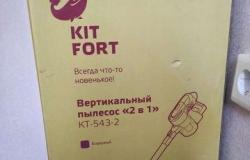 Беспроводной пылесос kit fort в Калуге - объявление №1341900