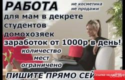 Предлагаю работу : Регестрируй людей и получай деньги каждый день в Кемерово - объявление №1351516