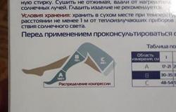 Предлагаю: Чулок компрессионный в Ставрополе - объявление №135528