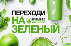 Продам: Сбалансированное питание Гербалайф Ставрополь в Ставрополе - объявление №138675