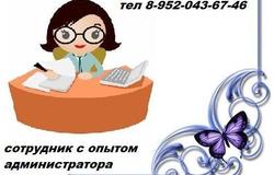 Предлагаю работу : Специалист  с навыками администратора  в Казани - объявление №138913