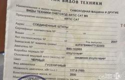Снегоход Arctic cat m8 в Петропавловске-Камчатском - объявление №1400934