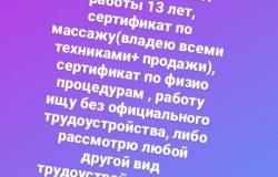 Ищу работу : Ищу работу в Владивостоке - объявление №1411031