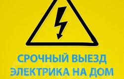 Предлагаю: Электрик. в Симферополе - объявление №141771
