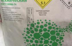 Продам: Нитрит натрия ГОСТ в Краснодаре - объявление №142644