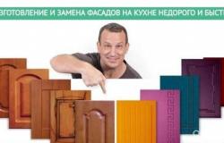Замена фасадов, столешниц кухни в Сыктывкаре - объявление №1426768