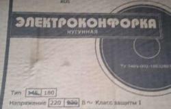Электроконфорка в Костроме - объявление №1429576
