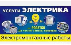 Предлагаю: Услуги электрика в Симферополе - объявление №143431