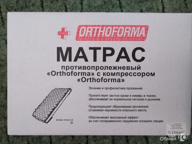Матрас противопролежневый Orthoforma - Фото 1