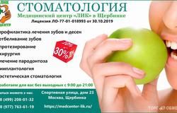 Предлагаю работу : Медицинский центр «ЛИК», в Щербинке в Щербинке - объявление №145472