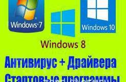 Предлагаю: Установка windows,драйверов,антивирус. в Бокситогорске - объявление №145484