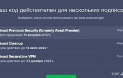 Продам: Антивирус Avast Premium Security до 2077 года  в Москве - объявление №146453