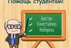 Предлагаю: Рефераты, курсовые, дипломные работы. в Томске - объявление №146503
