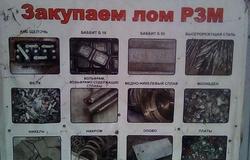 Куплю: Прием металлолома черный, цветной, РЗМ. Новосинеглазово. в Челябинске - объявление №146861
