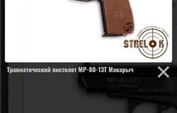Продам: Травматический пистолет МР-80-13Т . в Ижевске - объявление №147002