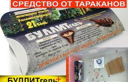 Продам: Средство от тараканов БУЛЛИТ гель + в Краснодаре - объявление №148002