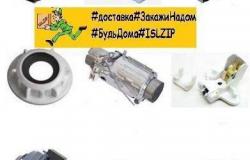 Запчасти для посудомоечных машин в Челябинске - объявление №1483122