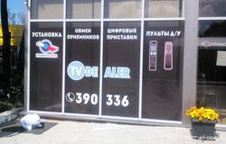 Предлагаю: Печать банера фолии, оклеивание витрин в Калининграде - объявление №148641