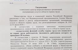 Предлагаю: Срочная помощь по охране труда в Екатеринбурге - объявление №148997