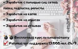 Предлагаю работу : Заработок в интернете на выполнении заданий  в Ростове-на-Дону - объявление №149393