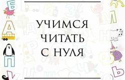 Предлагаю: Научим читать легко ⠀  в Воронеже - объявление №149595