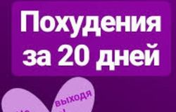 Предлагаю: Открыт набор в марафон стройности в Ставрополе - объявление №149925