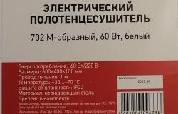 Продам: Полотенцесушитнль электрический в Санкт-Петербурге - объявление №1500386