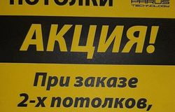 Предлагаю: Натяжные потолки в Новосибирске - объявление №151264