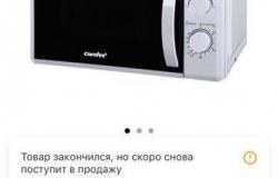 Микроволновая печь comfee новая в Казани - объявление №1512698