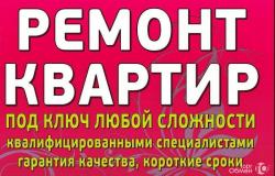 Предлагаю: Ремонт квартир в Дедовске - объявление №1515736