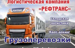 Предлагаю: Доставка грузов по России в Москве - объявление №152046