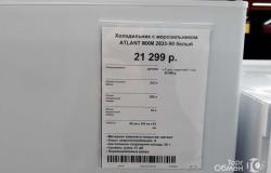 Холодильник Атлант двухкамерный в Иваново - объявление №1526977