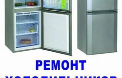 Предлагаю: Ремонт холодильников,сплит систем,морозильной камеры в Саратове - объявление №152850