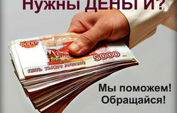 Предлагаю: Деньги под залог недвижимости! в Севастополе - объявление №152897