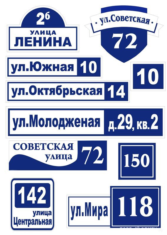 Таблички на дома (адресные таблички)в Скопине - Фото 3