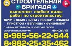 Предлагаю: Частная строительная бригада выполняем все виды работ  в Уфе - объявление №153443